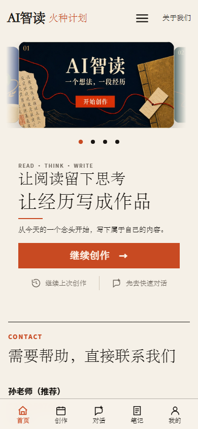 AI智读首页——先告诉你正在写哪一本书、走到哪一天、下一步该做什么