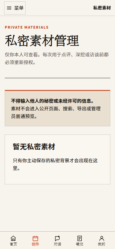 私密素材逐次授权真实界面